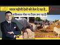 DNA: भारत में सब नॉर्मल...पाकिस्तान में 'गोबर'! Pakistan's Economic Destitution