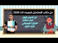 حل الدرس الاول الباب الثالث الاتزان الكيميائي كتاب الامتحان كيمياء 3ث 2026 