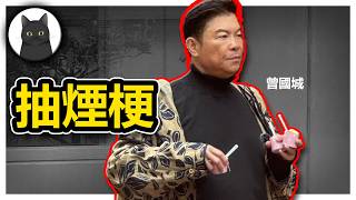 Tseng Kuo-cheng's surprise visit to a university backfired, with netizens making fun of his smoki...