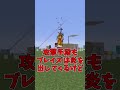 【マイクラ】ブレイズとブリーズってもしかして兄弟？【ゆっくり実況】#Shorts #マイクラウラ技 #マインクラフト #マイクラ豆知識