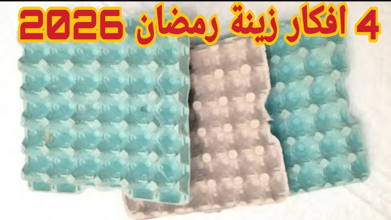 فانوس رمضان 2026 🌟 أسهل طريقة لعمل فانوس رمضان من كرتون البيض/ فانوس رمضان من غير اي تكاليف👌