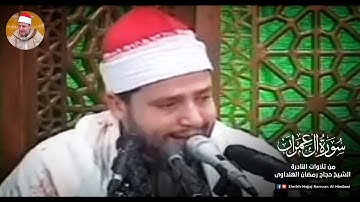 Rare Video  * Surah Al E Imran | سورة آل عمران | Sheikh Hajjaj Ramzan Al Hindawi in Iran