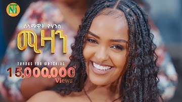 Nati TV - Selamawit Yohannes l {mizan | ሚዛን} - New Tigrigna Music 2025 [Official Video]