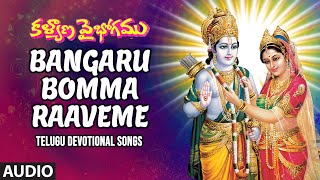 Bangaru Bomma Raaveme - Instrumental Song | Marturi Haimavathi,Nidamanuru Nagalakshmi|Telugu