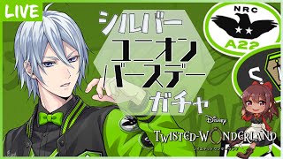 【画像11枚】ツイステ　シルバー　まとめ 画像11枚】ツイステ シルバー まとめ 画像11枚】ツイステ
