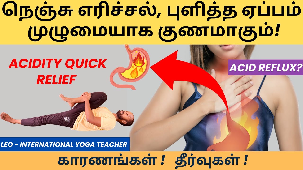 Acidity and Acid Reflux குறைய இத பண்ணுங்க போதும் | Simple exercise Stop ...
