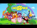 Аудио сказка для детей СМЕШАРИКИ Фанерное солнце Аудио сказка для детей СМЕШАРИКИ Фанерное солнце