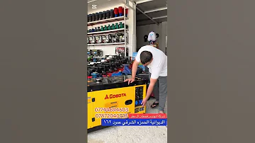 مولد كوبوتا 