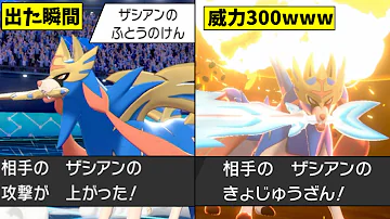 たかが威力40の先制技でザシアンが吹っ飛ぶ ハッサムがポケモン壊しちゃった ポケモン剣盾 Mp3 たかが威力40の先制技でザシアンが吹っ飛ぶ ハッサムがポケモン壊しちゃった ポケモン剣盾 Mp3