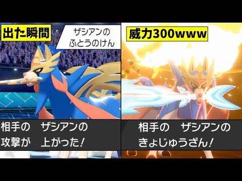 "ザシアン"の性能考えた奴頭おかしいだろ.... 【ポケモン剣盾|もこうの竜王戦#2】