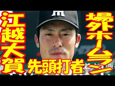 【阪神】江越大賀、ファームで先頭打者、場外ホームラン！！（虎１１－燕１、新潟三条）
