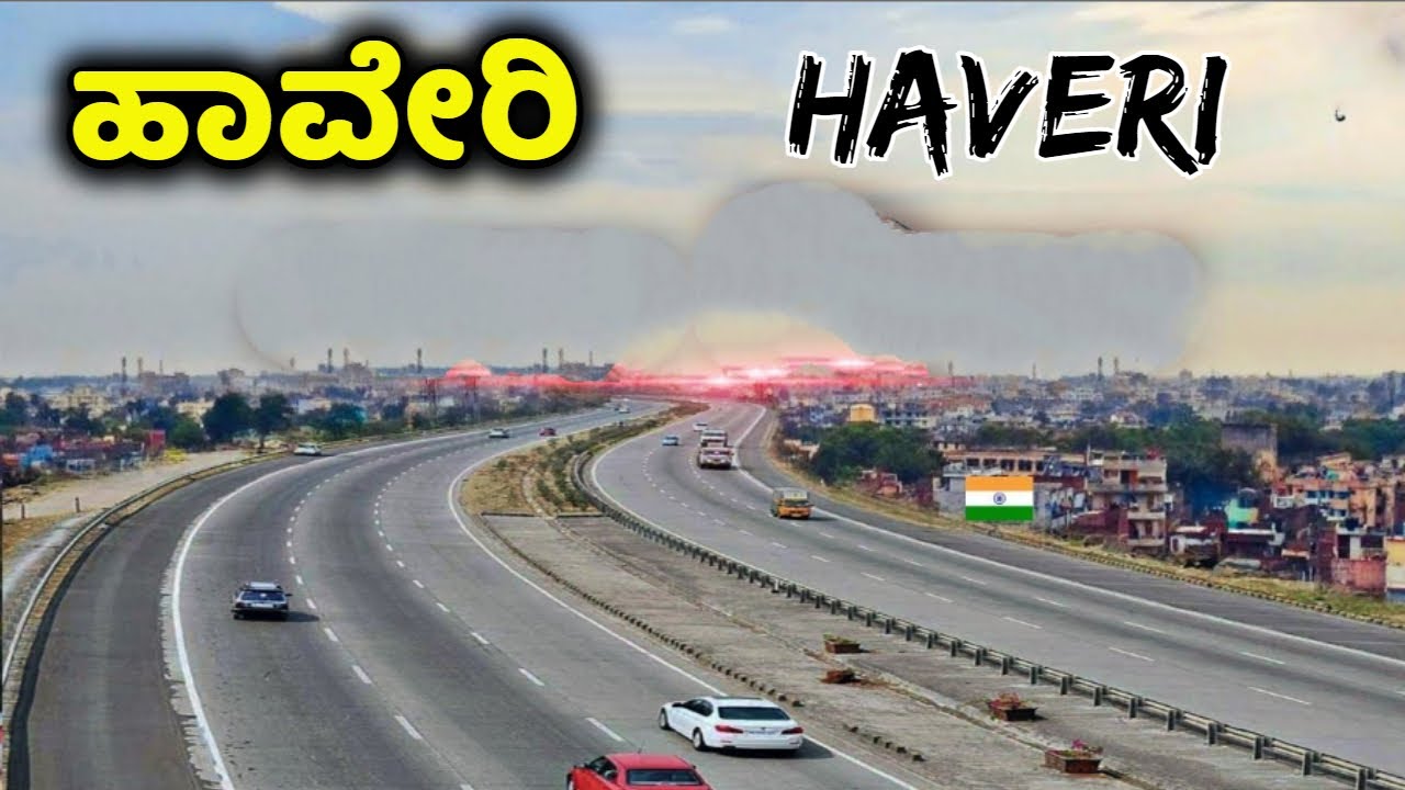 ಹಾವೇರಿ ಜಿಲ್ಲೆ - ಕರ್ನಾಟಕದ ಹೃದಯ | Haveri | Haveri News | Kannada News | District | ಸಾಹಿತ್ಯ ಸಮ್ಮೇಳನ
