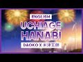 【mew】"Uchiage Hanabi" ║ DAOKO x 米津玄師 ║ ENGLISH Cover Lyrics 打上花火
