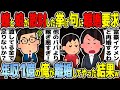 金遣いの荒い嫁と娘に馬鹿にされてる年収1億の俺→ある日嫁が金持ちイケメンと結婚したいと言ってきて離婚届を渡してきたのでそのまま提出したったら・・・ww【2ch修羅場スレ】【ゆっくり解説】