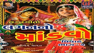 Presenting best gujarati fatana | lagna geet marriage song by dahiben
chawda music album - lagan no mandavo manu naik lyrics rajesh chaw...