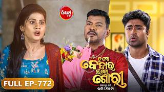 Tu Mo Kedar Mun To Gouri - ତୁ ମୋ କେଦାର ମୁଁ ତୋ ଗୌରୀ | Full Ep 772 | Mega Serial |Sidharth TV @8:30 PM