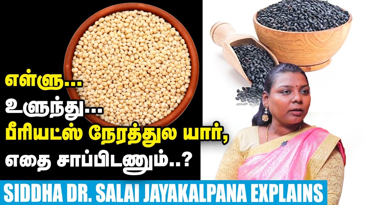 கருப்பை பலமா இருக்க...மாதவிடாய் சரியா வர... இத சாப்பிடுங்க..! Siddha Dr. Salai JayaKalpana | Periods