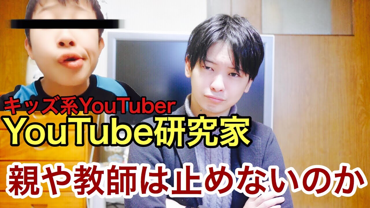 は youtuber と キッズ 系