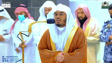تلاوة فضيلة الشيخ أ.د.ياسر الدوسري بما تيسر من سورة إبراهيم عشاء 4 جمادى الآخرة 1444