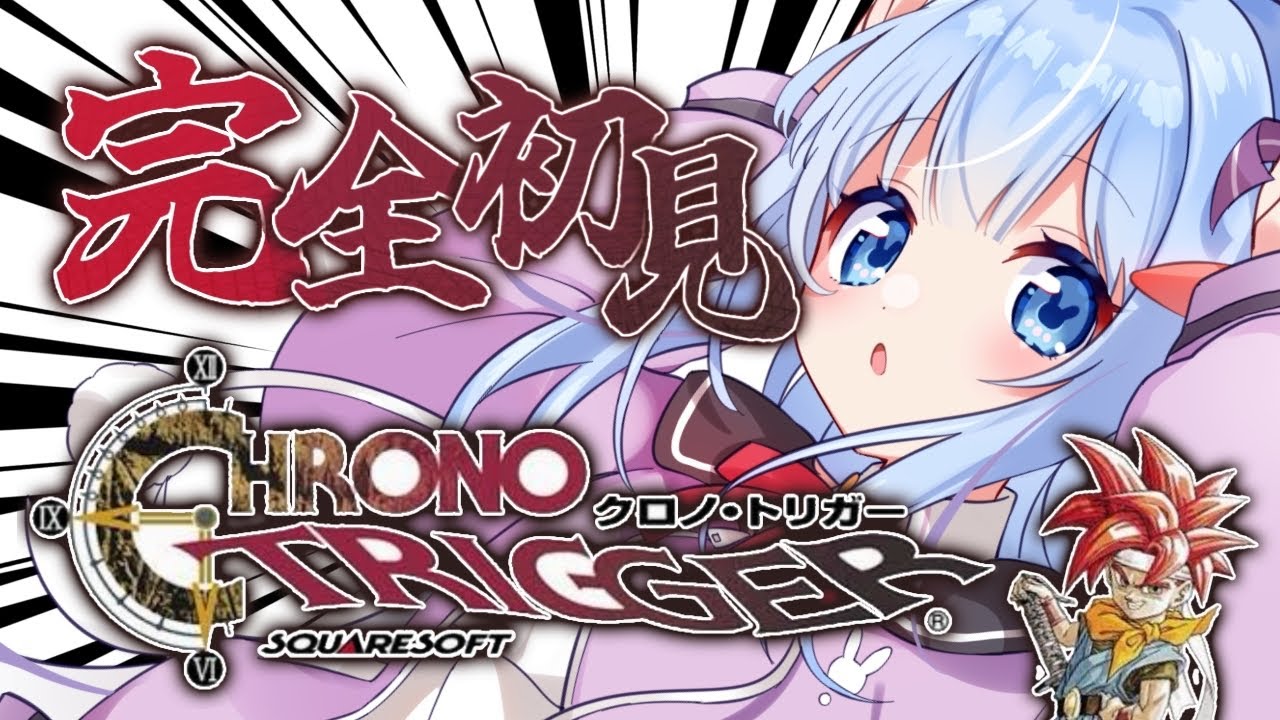 #1【クロノトリガー】完全初見です！冒険がはじまります！【 #vtuber / #ココショコラ 】