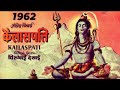 Kailashpati (1962) - कैलाशपती - Hindi Full Movie - Sumitra Devi, Mahesh Kumar