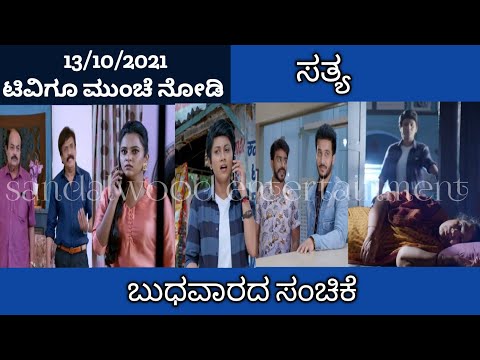 13th october Sathya Kannada Serial Review|Zee Kannada - 13th october Sathya Kannada Serial Review|Zee Kannada