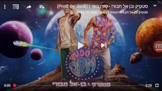 סטטיק ובן אל תבורי השיר החדש טודובום