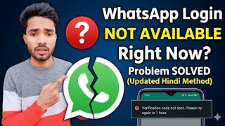 WhatsApp Login Not Available Right Now Problem Solved | Fix WhatsApp Login Error 2026