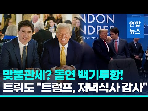 &amp;#39;트럼프 뒷담화&amp;#39; 트뤼도, 마러라고 찾아가 고개 &amp;#39;푹&amp;#39;/ 연합뉴스 (Yonhapnews)