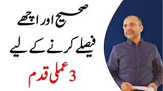 3 Practical Steps To Make Decisions Rightly | Salman Asif Siddiqui