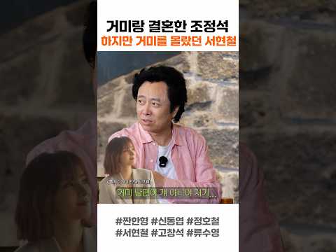 거미를 몰랐던 서현철 환장하겠다 thumbnail