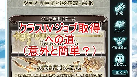 グラブル グローリー 取得