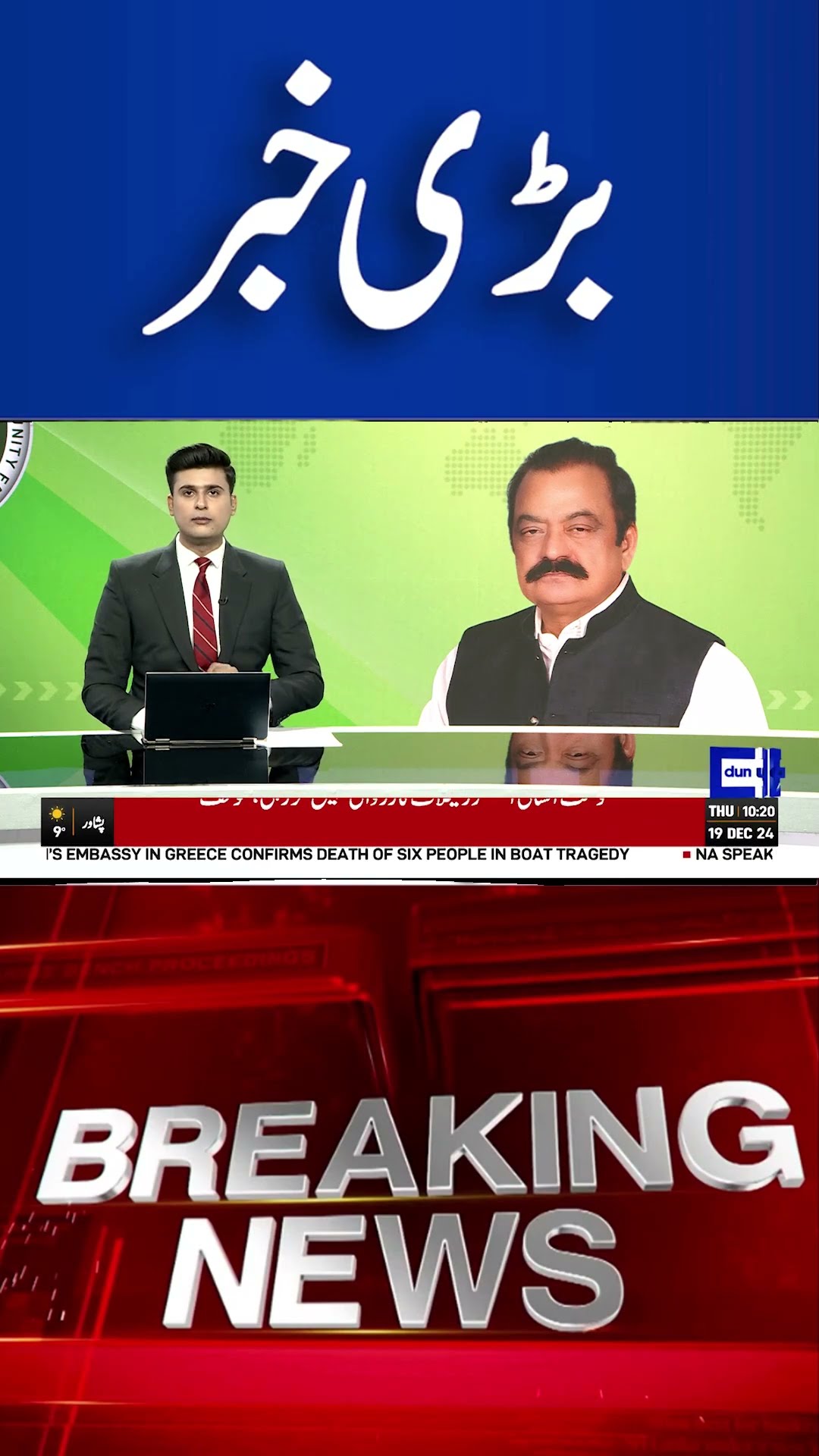 Breaking News..! Rana Sana Ullah | Dunya News#viralvideo #shortsnews