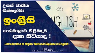 HND in English - Introduction to HND Courses 09 screenshot 3