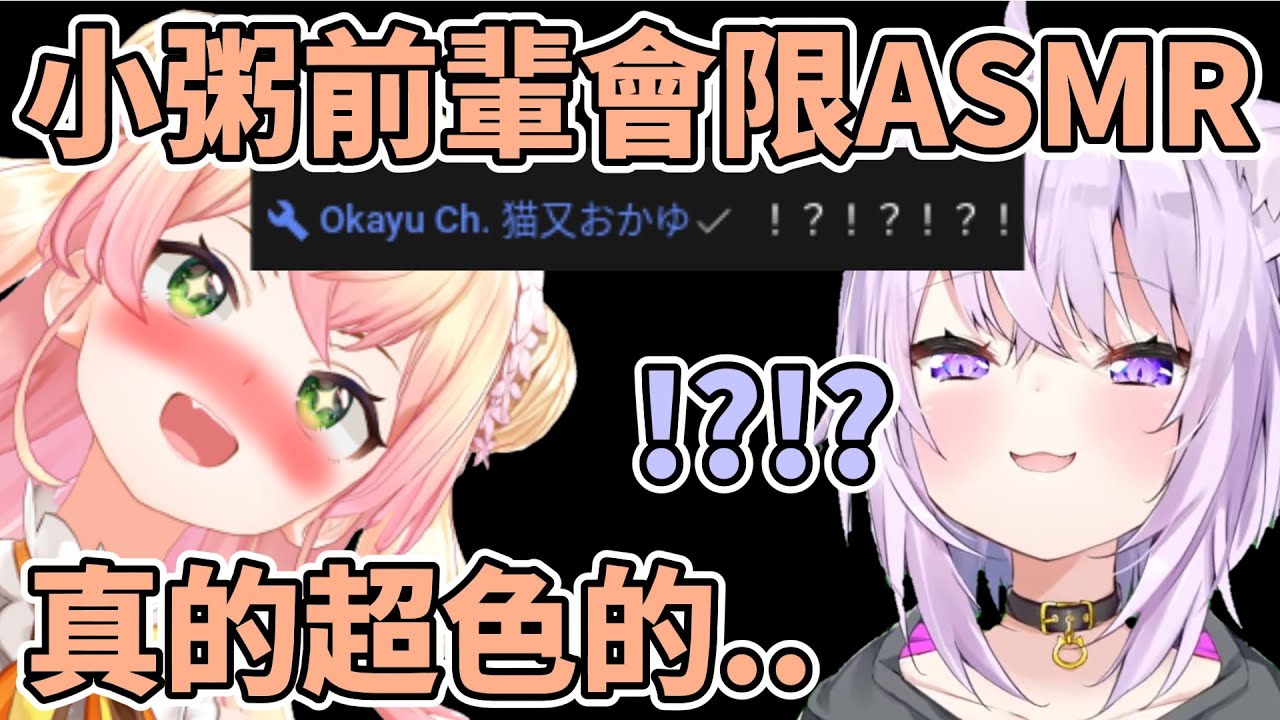 加入會員偷聽前輩瑟瑟ASMR還被本人抓包的遜豹ww【桃鈴音音/雪花菈米】【hololive中文】【Vtuber精華】