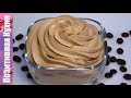 КОФЕЙНЫЙ СЛИВОЧНЫЙ КРЕМ С МАСКАРПОНЕ ДЛЯ ТОРТОВ И ПИРОЖНЫХ | COFFEE MASCARPONE CREAM Люда Изи Кук