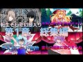 ゆっくり茶番劇　元魔王が幻想入り　第1章　総集編「物語の始まり」