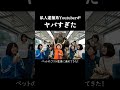 AIが考える私人逮捕系Youtuberがヤバすぎた #ai #私人逮捕 #あいとの楽しいai