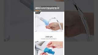 세면대 수도꼭지 연결 실리콘 탭 2개
