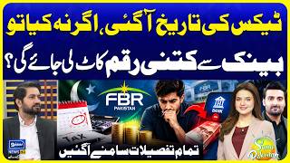Tax Deadline Extended! What Happens If You Don’t File? | FBR Big Updates | Suno News HD