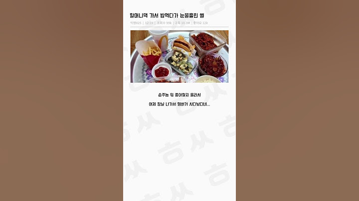 할머니댁 가서 밥먹다가 눈물흘린 썰