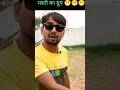 MASTI KA GROUP 🤣🤣🤣 #viral #vlog #gameskhelkarpaisekai #shorts  #games