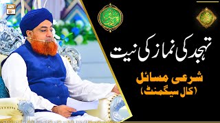 Tahajjud Ki Namaz Ki Niyat | Mufti Muhammad Akmal | Shan e Ramazan | Latest Bayan screenshot 4