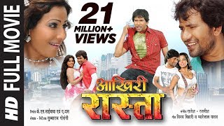 Aakhiri Rasta In Hd Blockbuster Bhojpuri Movie Feat Dinesh Lal Yadav Rinkoo Ghosh