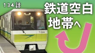 長堀鶴見緑地線の大正〜鶴町延伸構想とは？〜迷列車【中の人編】