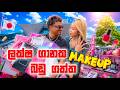 කනමිගෙ Job එක මොකක්ද කියල බලමු YankeeZ Vlog