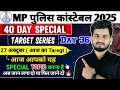 MP Police Constable 2025 | 40 Days Special Target Series Day 36 | How To Complete Syllabus In 40Day