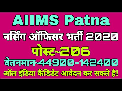 Aiims Patna Nursing Officer Vacancy 2020 | Aiims Staff Nurse Recruitment 2020 | Nursing trends