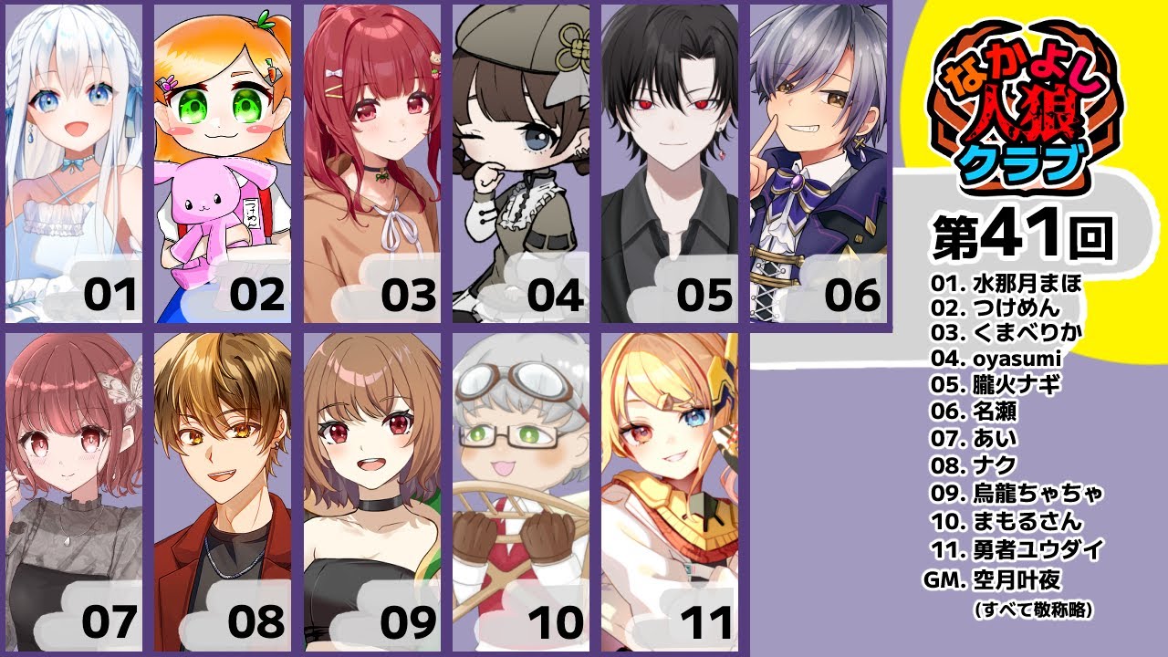 【なかよし人狼クラブ】悪女村GM視点【VTuber】