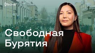 Развал России или федерализация? Отмена выборов мэра | Александра Гармажапова, «‎Свободная Бурятия»‎